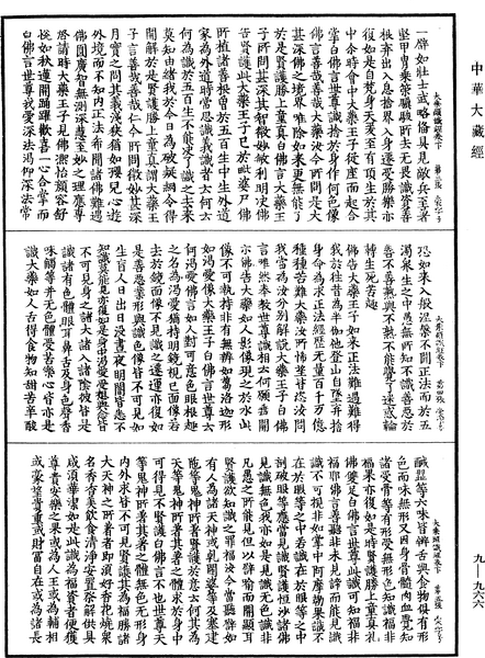File:《中華大藏經》 第9冊 第0966頁.png
