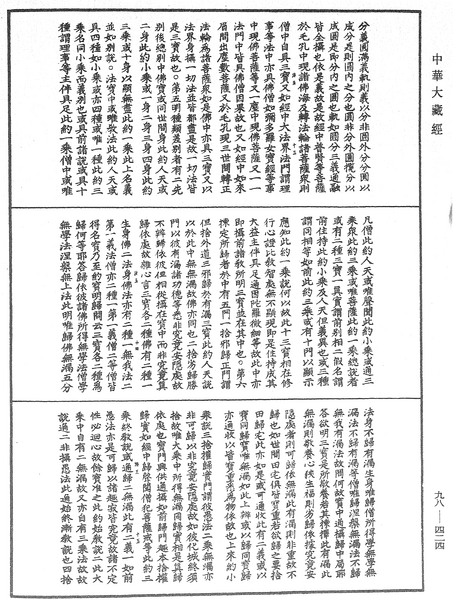File:《中華大藏經》 第98冊 第424頁.png