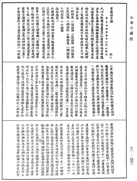 File:《中華大藏經》 第98冊 第440頁.png