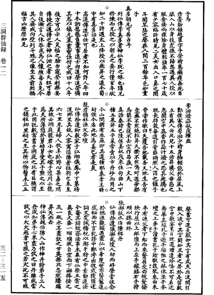 File:《道藏》第32冊 第315頁.png