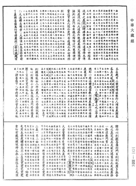 File:《中華大藏經》 第102冊 第446頁.png
