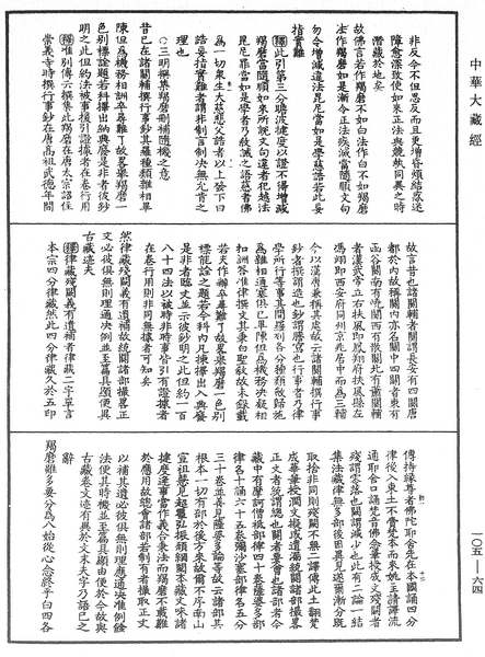 File:《中華大藏經》 第105冊 第064頁.png