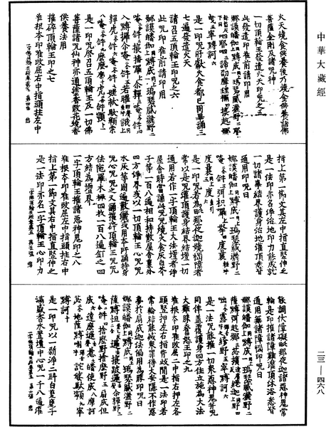 File:《中華大藏經》 第23冊 第468頁.png