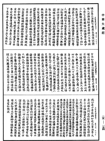 File:《中華大藏經》 第25冊 第154頁.png