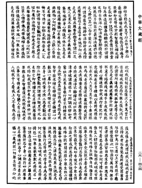File:《中華大藏經》 第26冊 第434頁.png