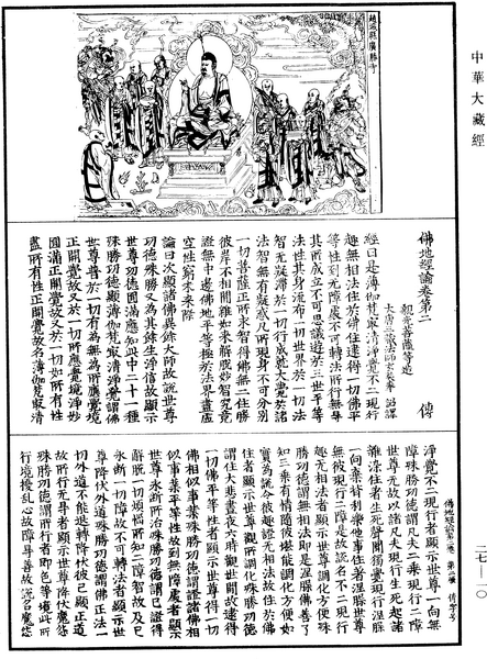 File:《中華大藏經》 第27冊 第010頁.png