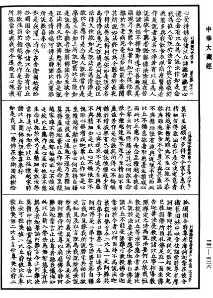 File:《中華大藏經》 第33冊 第0326頁.png
