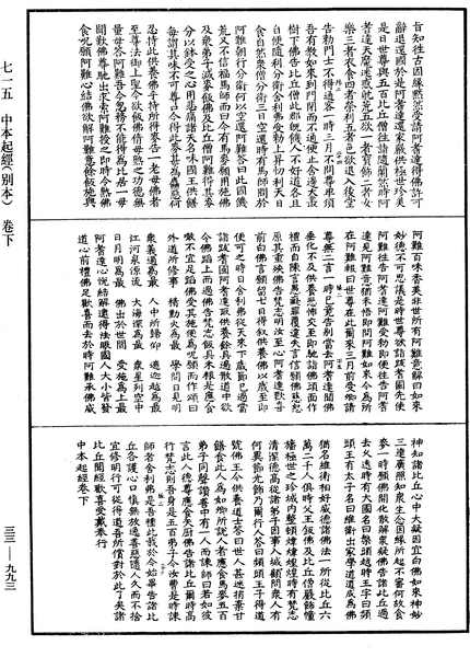 File:《中華大藏經》 第33冊 第0993頁.png