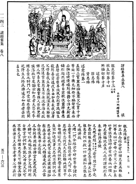 File:《中華大藏經》 第53冊 第603頁.png