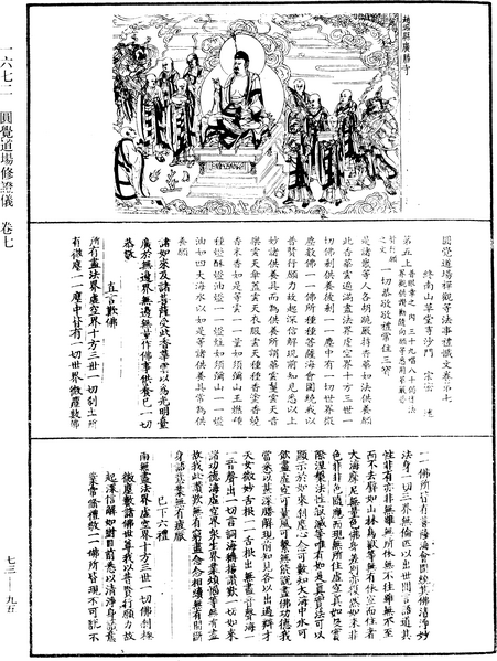 File:《中華大藏經》 第73冊 第0095頁.png