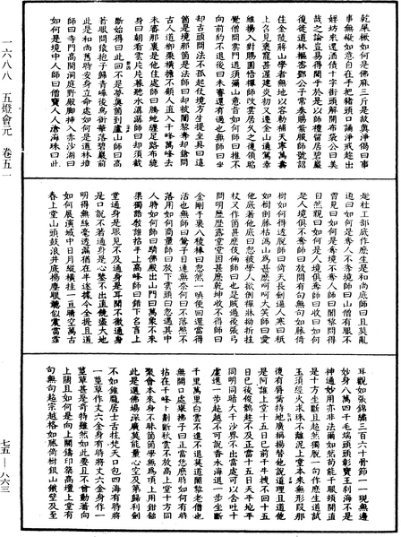 File:《中華大藏經》 第75冊 第863頁.png