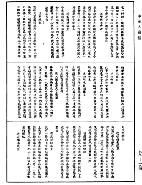 File:《中華大藏經》 第79冊 第184頁.png