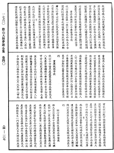 File:《中華大藏經》 第84冊 第0107頁.png