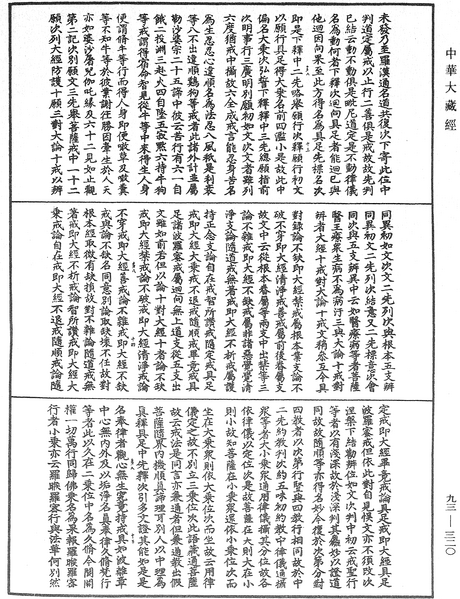 File:《中華大藏經》 第93冊 第320頁.png