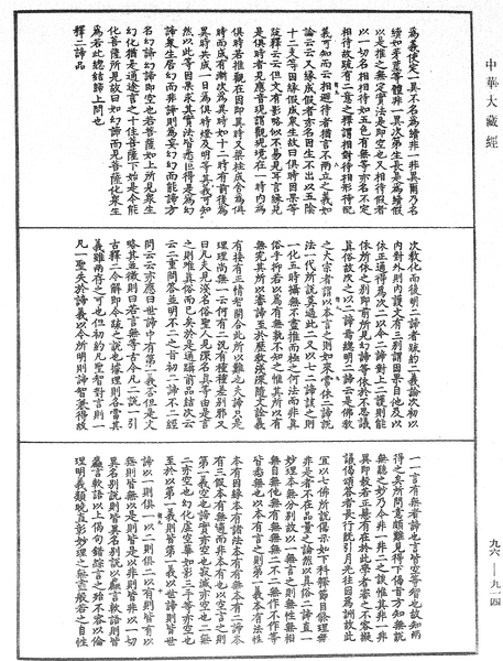 File:《中華大藏經》 第96冊 第914頁.png