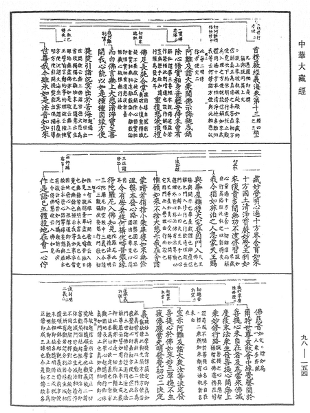 File:《中華大藏經》 第98冊 第154頁.png