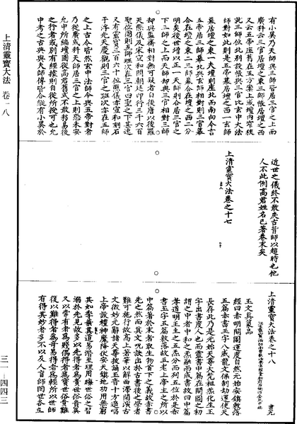 File:《道藏》第31冊 第443頁.png