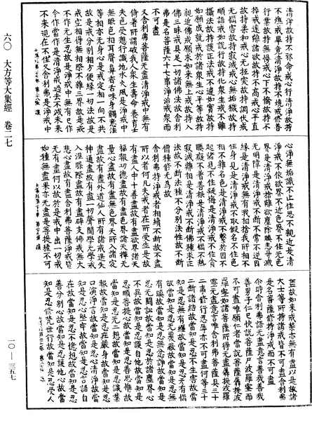 File:《中華大藏經》 第10冊 第357頁.png