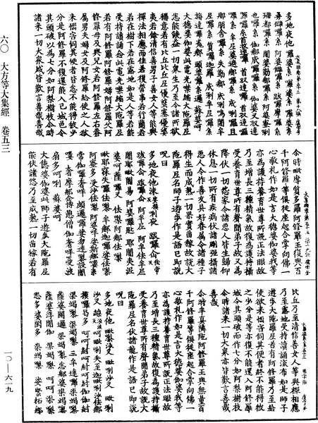 File:《中華大藏經》 第10冊 第619頁.png