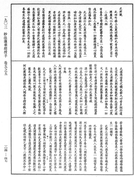 File:《中華大藏經》 第104冊 第047頁.png