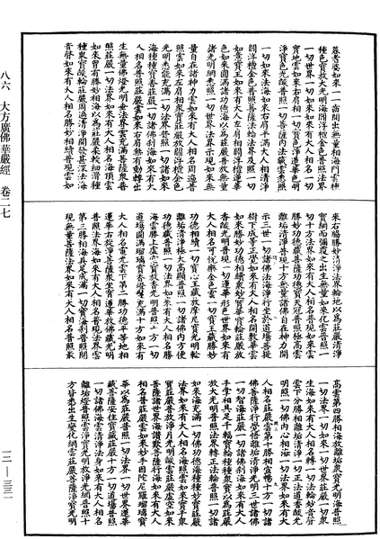 File:《中華大藏經》 第12冊 第331頁.png