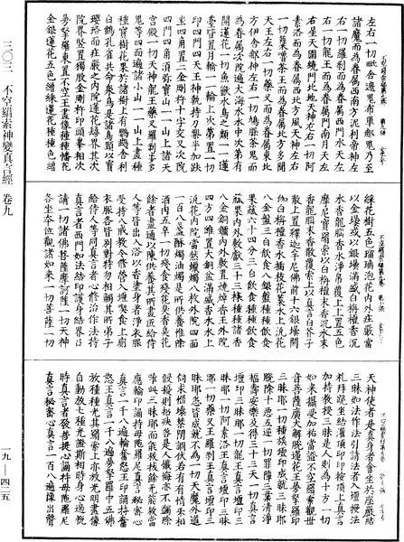File:《中華大藏經》 第19冊 第425頁.png
