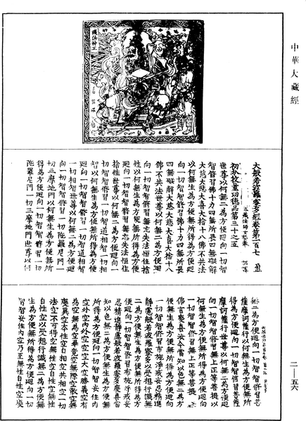 File:《中華大藏經》 第2冊 第056頁.png