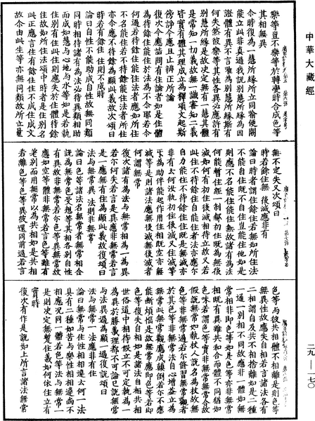 File:《中華大藏經》 第29冊 第0170頁.png
