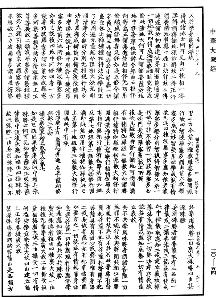 File:《中華大藏經》 第30冊 第0054頁.png