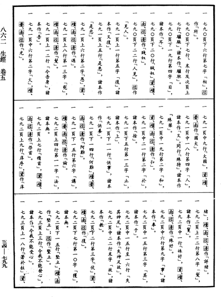 File:《中華大藏經》 第34冊 第0799頁.png