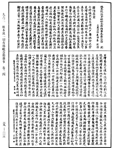 File:《中華大藏經》 第39冊 第0213頁.png