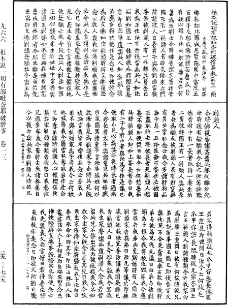 File:《中華大藏經》 第39冊 第0739頁.png