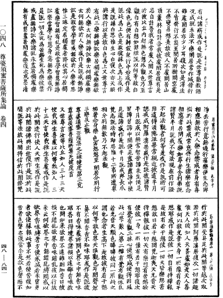 File:《中華大藏經》 第48冊 第0841頁.png