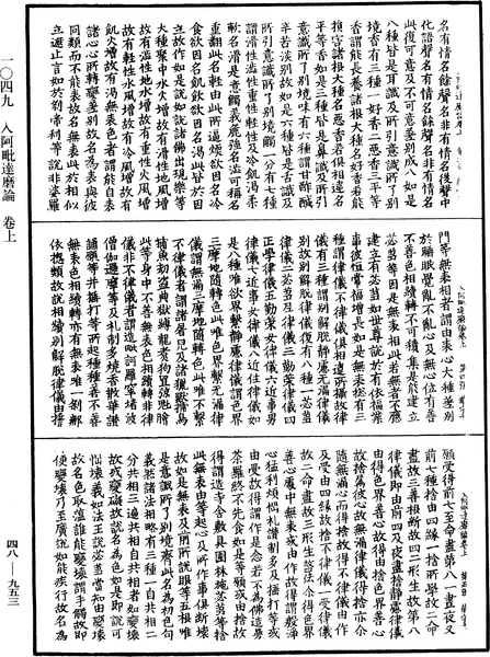 File:《中華大藏經》 第48冊 第0953頁.png