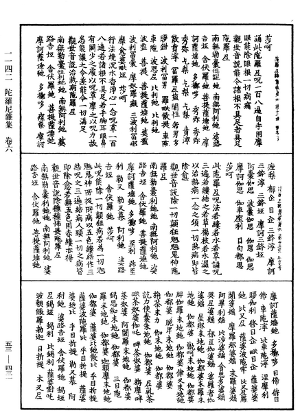 File:《中華大藏經》 第53冊 第431頁.png