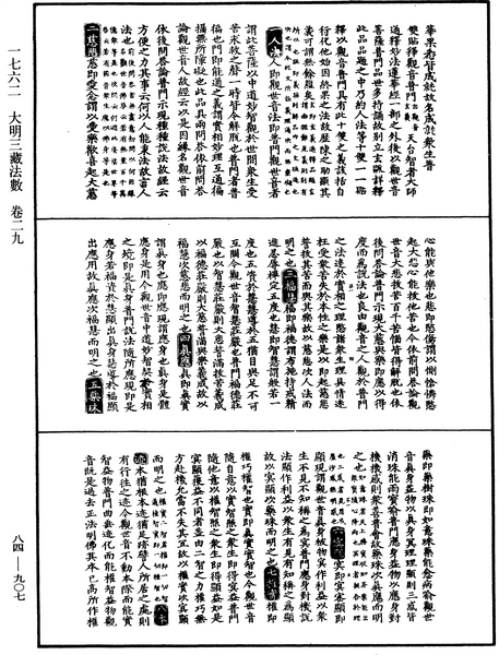 File:《中華大藏經》 第84冊 第0907頁.png
