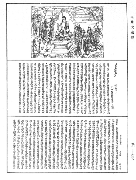 File:《中華大藏經》 第97冊 第638頁.png