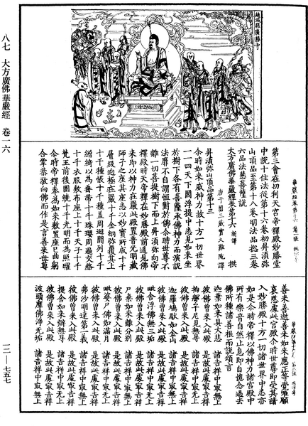 File:《中華大藏經》 第12冊 第757頁.png