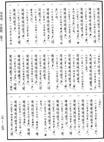 File:《中華大藏經》 第23冊 第167頁.png