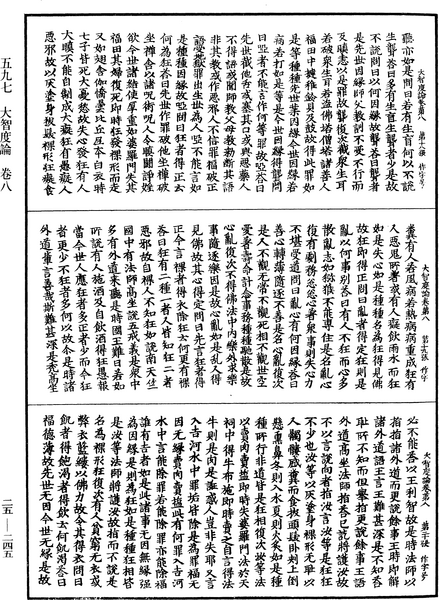 File:《中華大藏經》 第25冊 第245頁.png