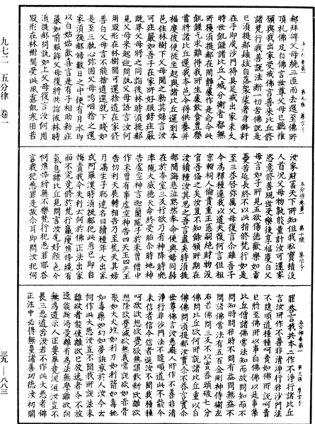 File:《中華大藏經》 第39冊 第0883頁.png