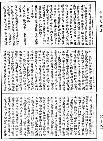 File:《中華大藏經》 第40冊 第192頁.png