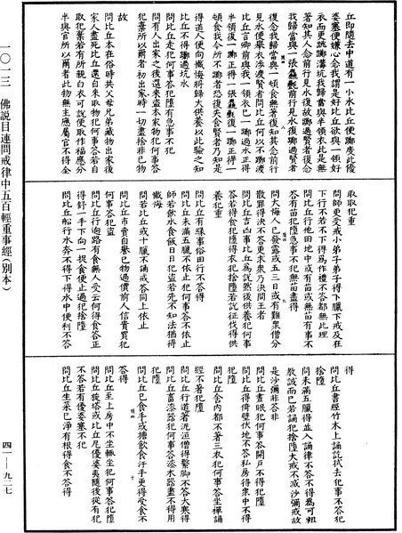 File:《中華大藏經》 第41冊 第927頁.png