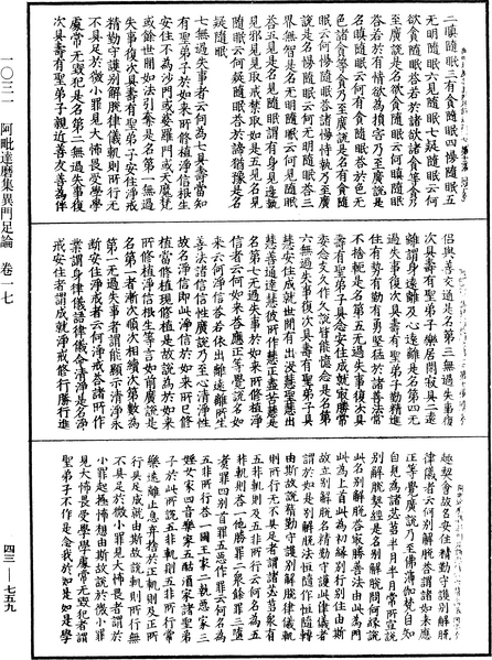 File:《中華大藏經》 第43冊 第759頁.png