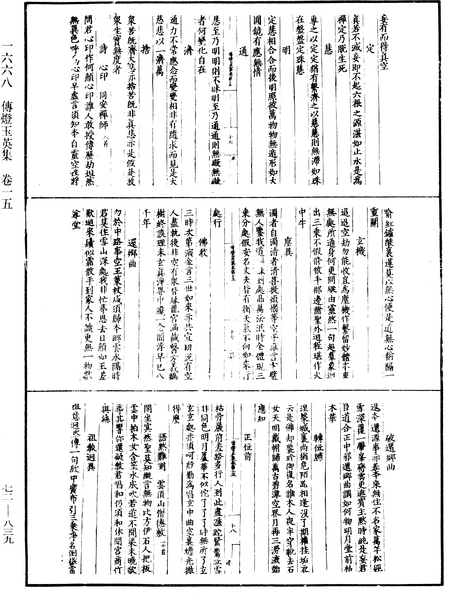 File:《中華大藏經》 第72冊 第839頁.png