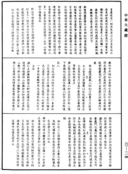 File:《中華大藏經》 第80冊 第214頁.png