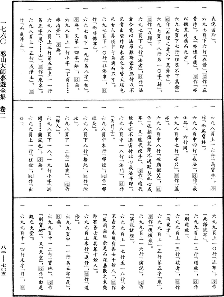 File:《中華大藏經》 第83冊 第0705頁.png