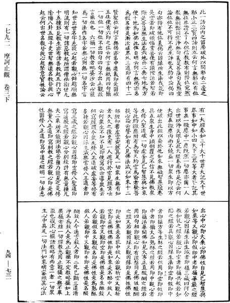 File:《中華大藏經》 第94冊 第731頁.png