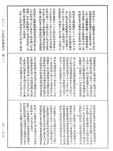 File:《中華大藏經》 第97冊 第609頁.png