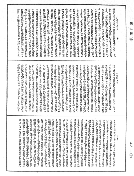 File:《中華大藏經》 第97冊 第860頁.png